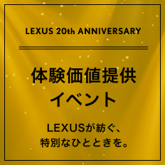 体験価値提供イベント