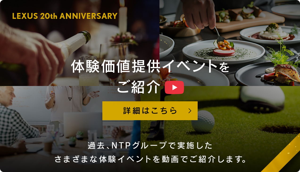 体験価値提供イベントをご紹介