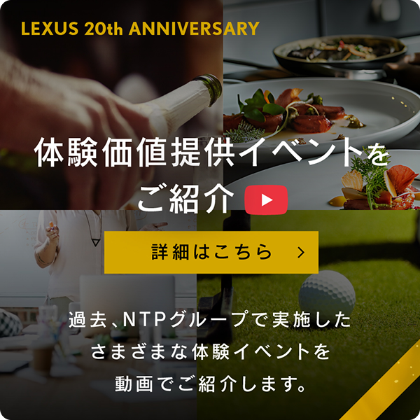体験価値提供イベントをご紹介